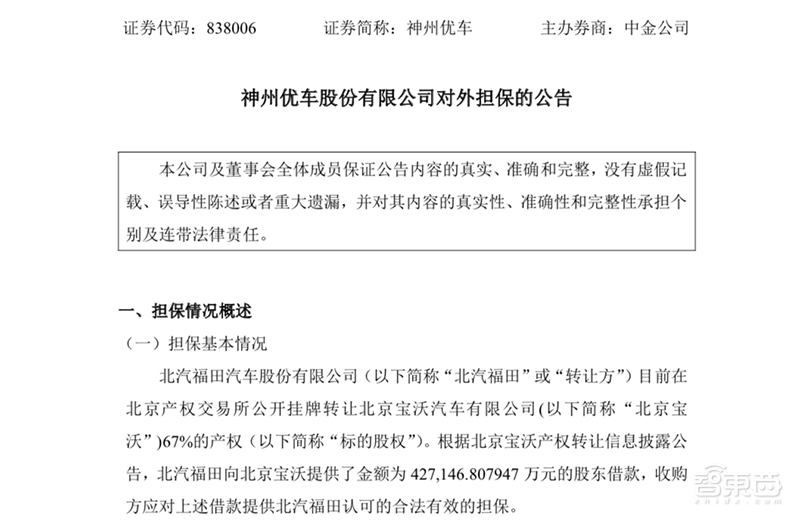8个月亏损16亿后，宝沃汽车82亿卖身！