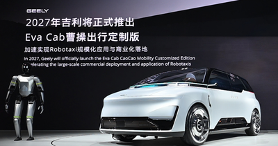 告别改装逻辑，曹操出行引领Robotaxi走向原生时代
