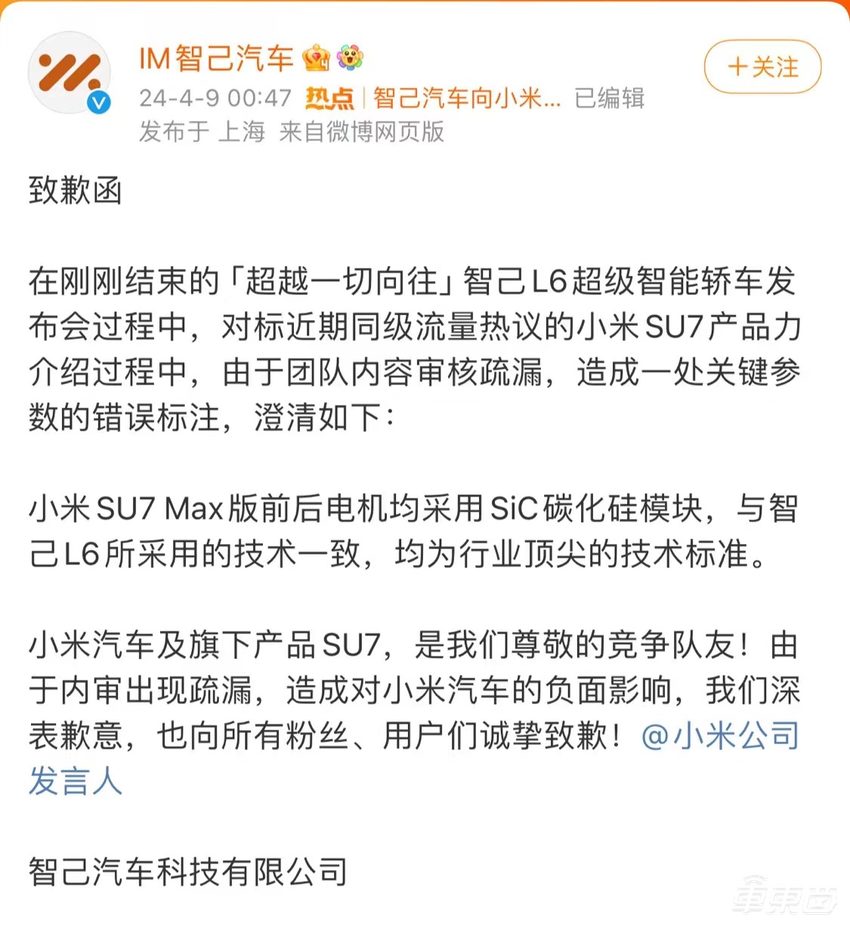 对标小米翻车！智己连发三次道歉声明
