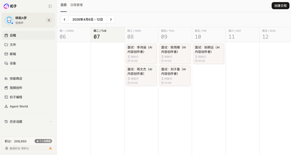 我在扣子“领养”了哆啦A梦!帮我招人、做视频、跑出一家工作室,实测效果超预期