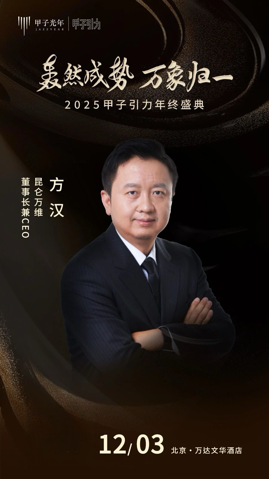 大咖云集「2025甲子引力年终盛典」首批嘉宾公布，共赴思想盛宴｜甲子引力