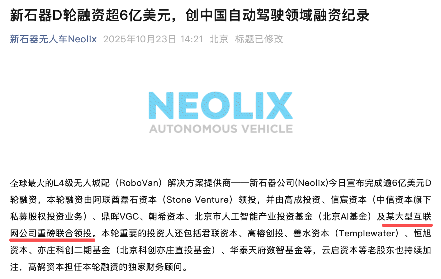 腾讯入股!国内无人货运巨头完成D轮融资,8年吸金62亿