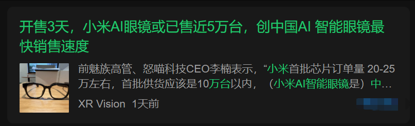 小米AI眼镜爆卖调查：深扒千条用户真实感受，友商：有活路，向小米学习