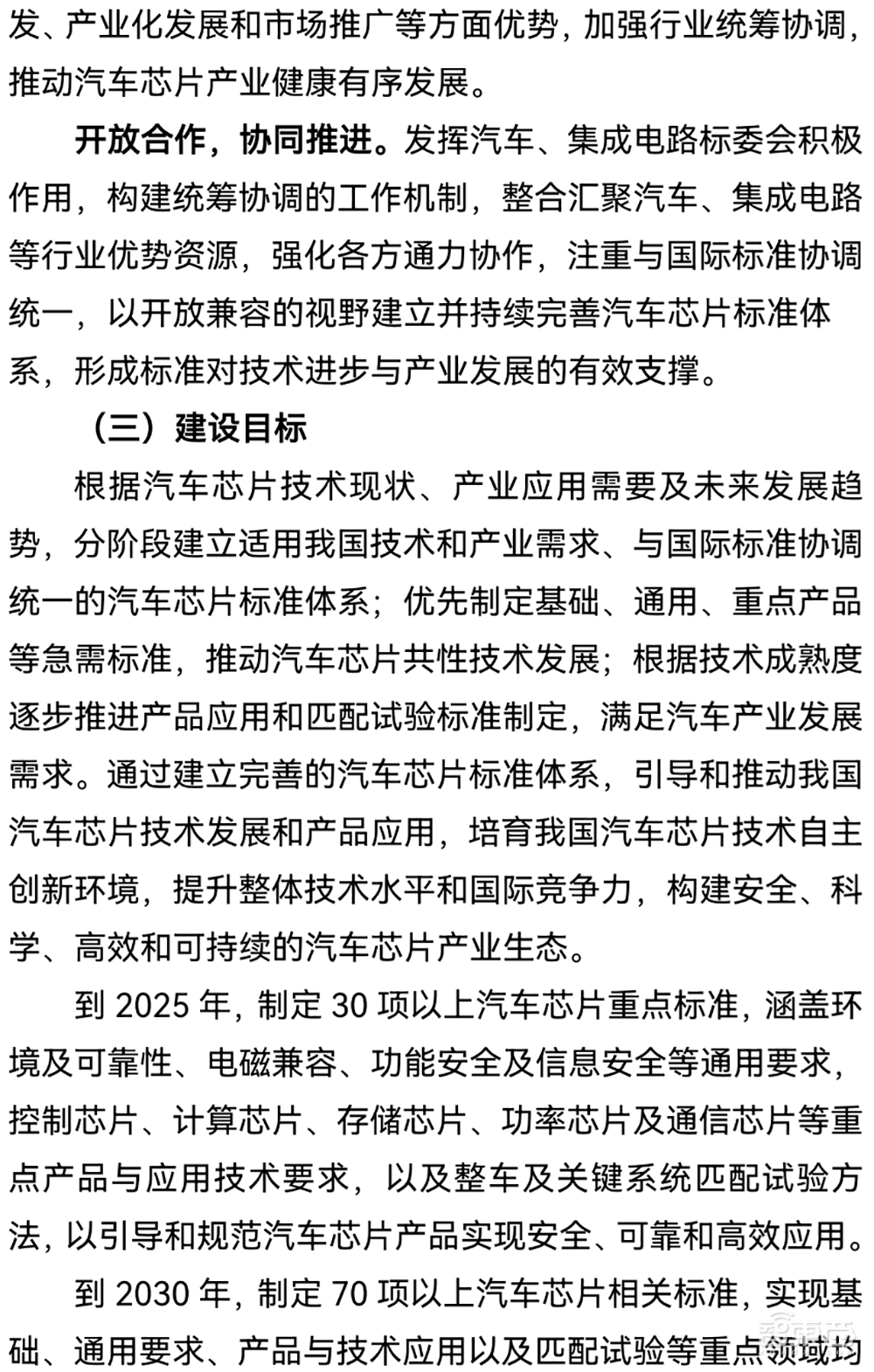 国家汽车芯片重磅文件发布!事关十大类别,影响未来8年