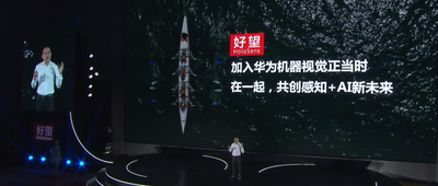 华为机器视觉军团四大升级！原华为云中国区总裁任CEO，要培育1000+千万元业绩伙伴