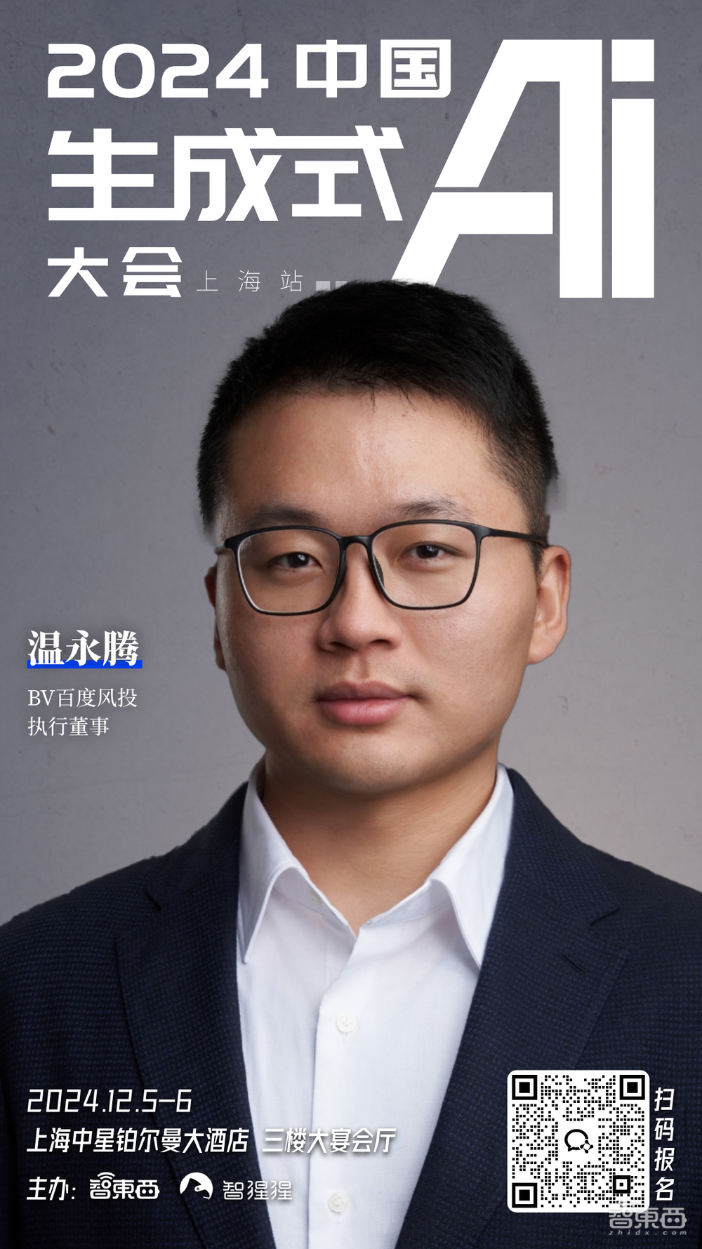 近30家大模型与AI Infra企业来了!年度生成式AI大会上海站公布最新嘉宾,报名进入最后阶段