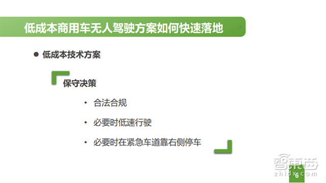 自动驾驶系列课 | 如何打造低成本的无人卡车并挣钱？【附PPT】