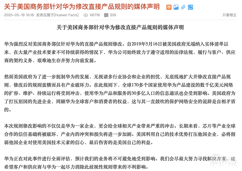 刚刚,华为20分钟演讲回应美国封杀令!完整复盘这场72小时全球博弈