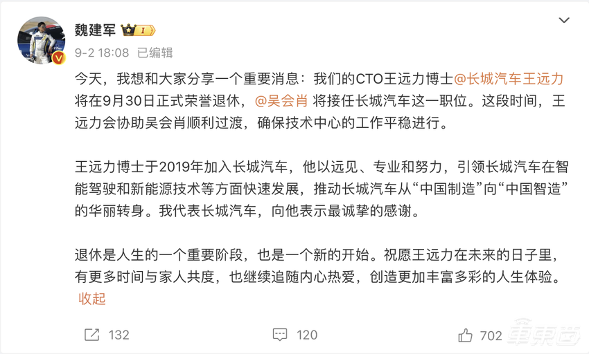 42岁,她成了中国车企首位女性CTO!