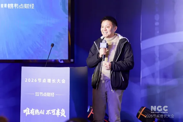 2026節(jié)點增長大會圓滿收官，40位重磅嘉賓的增長之道請查收！