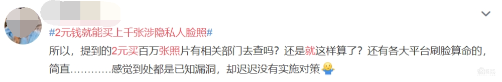 2元能买上千张人脸照!央视揭AI黑产!真相远不止于此