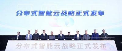 浪潮云发布新战略，年内落地千个智能云节点，打造智能体生态朋友圈