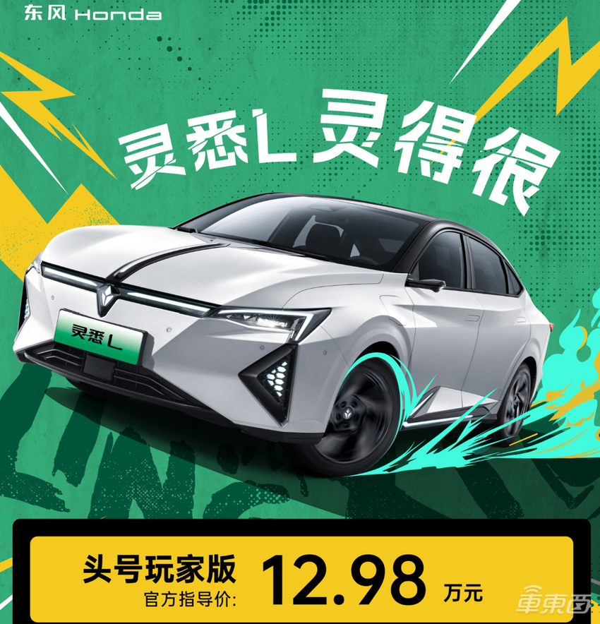 车里塞了6块屏!本田新电车12.98万开卖,加速发力年轻市场