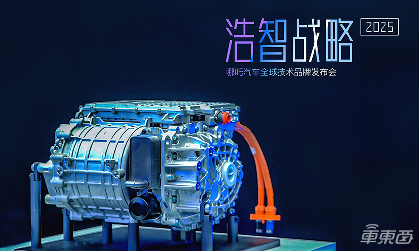 哪吒发布浩智技术品牌 推出三款智能产品