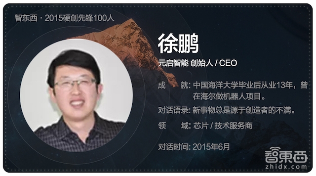 硬创先锋2015|智能行业创业先锋百人故事
