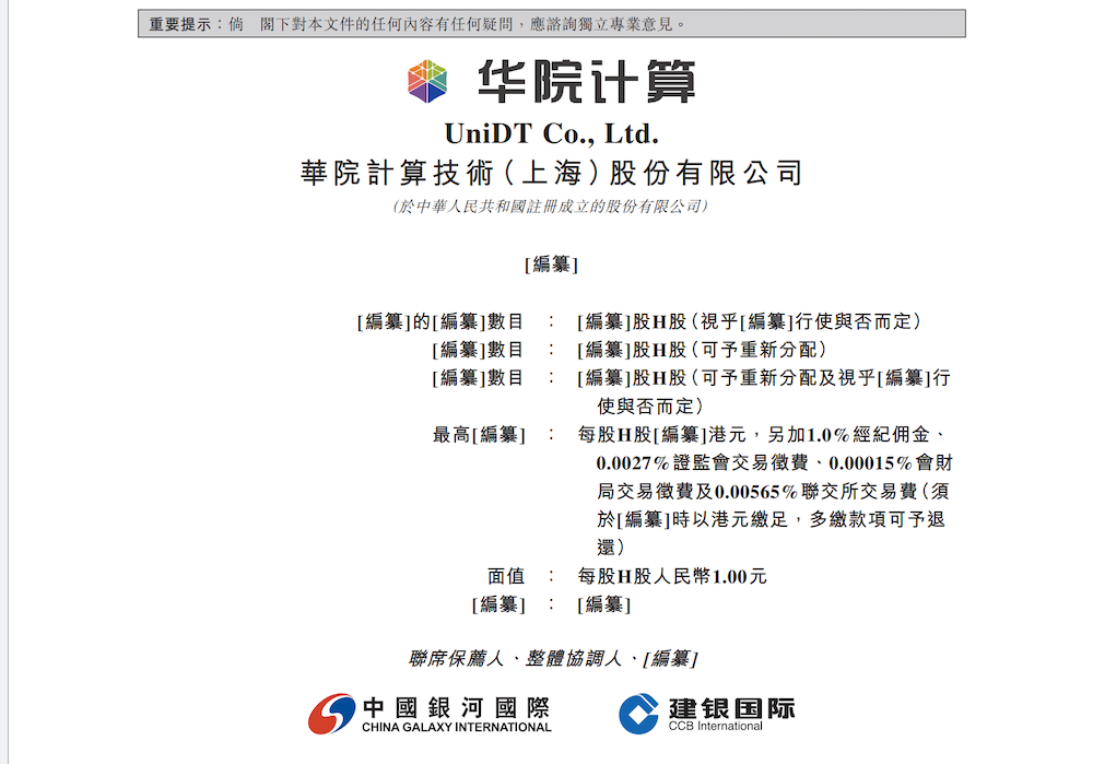上海AI“小巨人”冲刺IPO!收入暴增251.7%