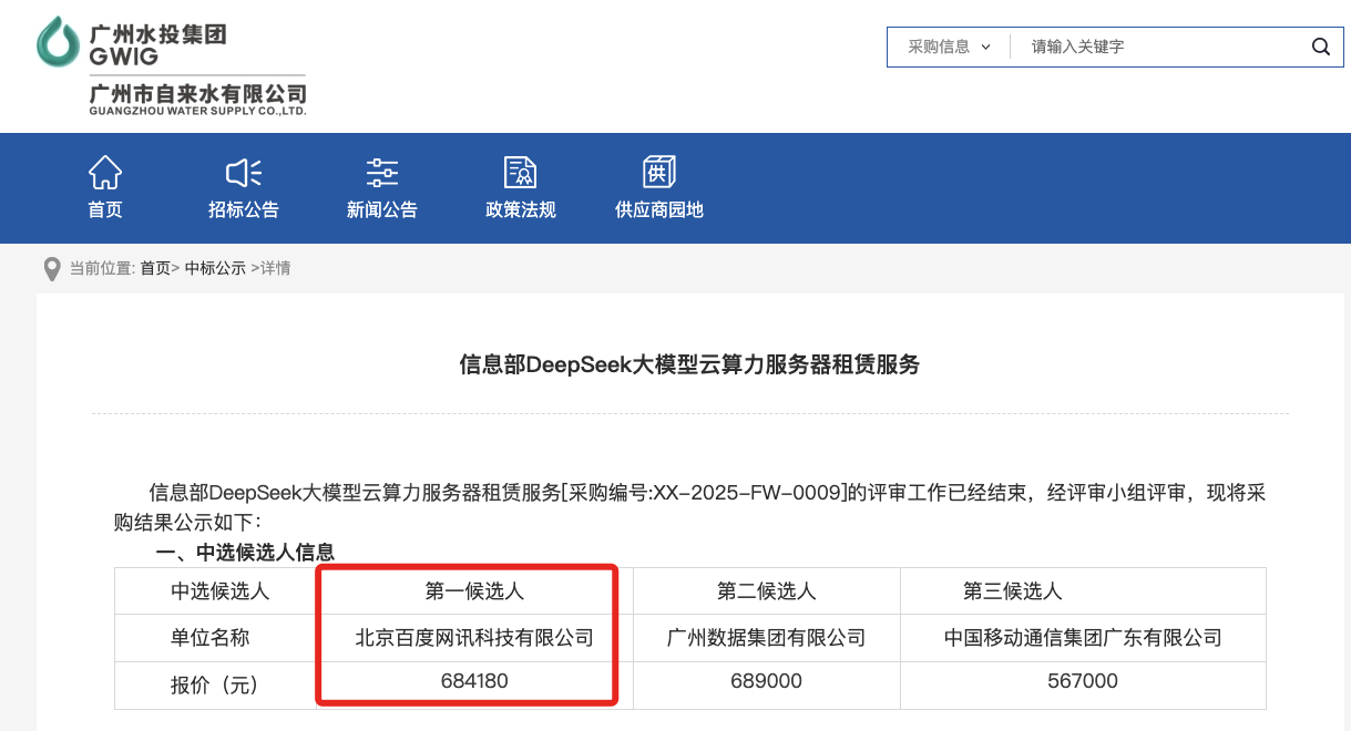 半年196个DeepSeek大单梳理!这5个省份热钱最多