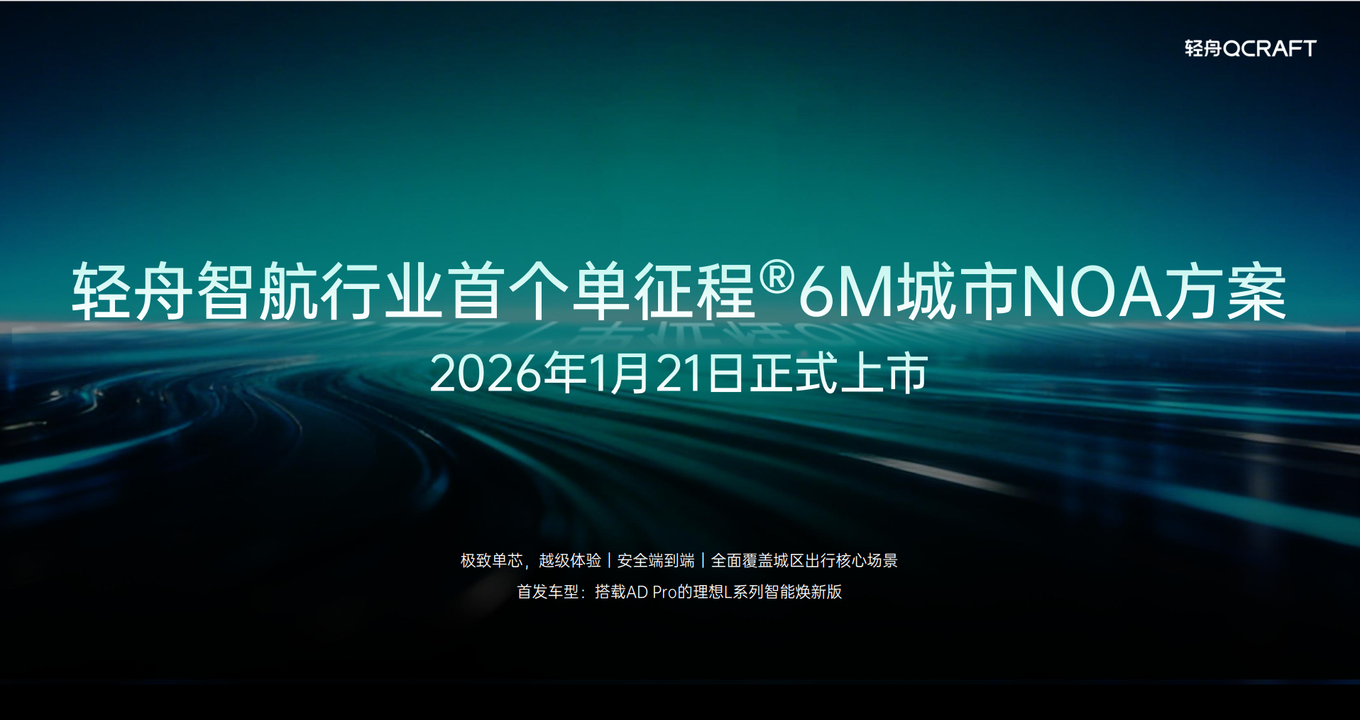 轻舟智航CEO于骞：城市NOA落地10万级车型，明年实现300万套辅助驾驶上车