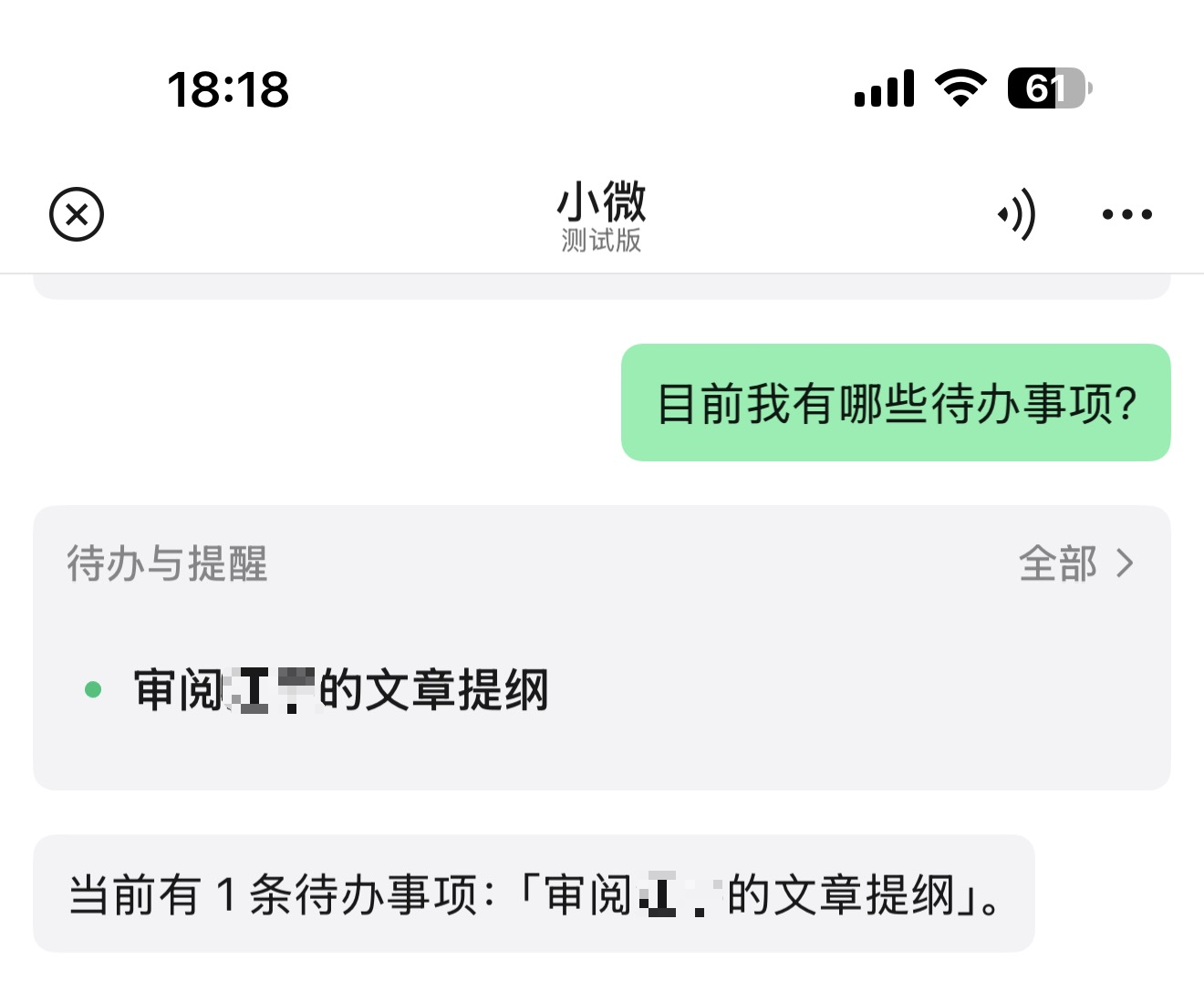 正确使用微信“小微”的12个姿势