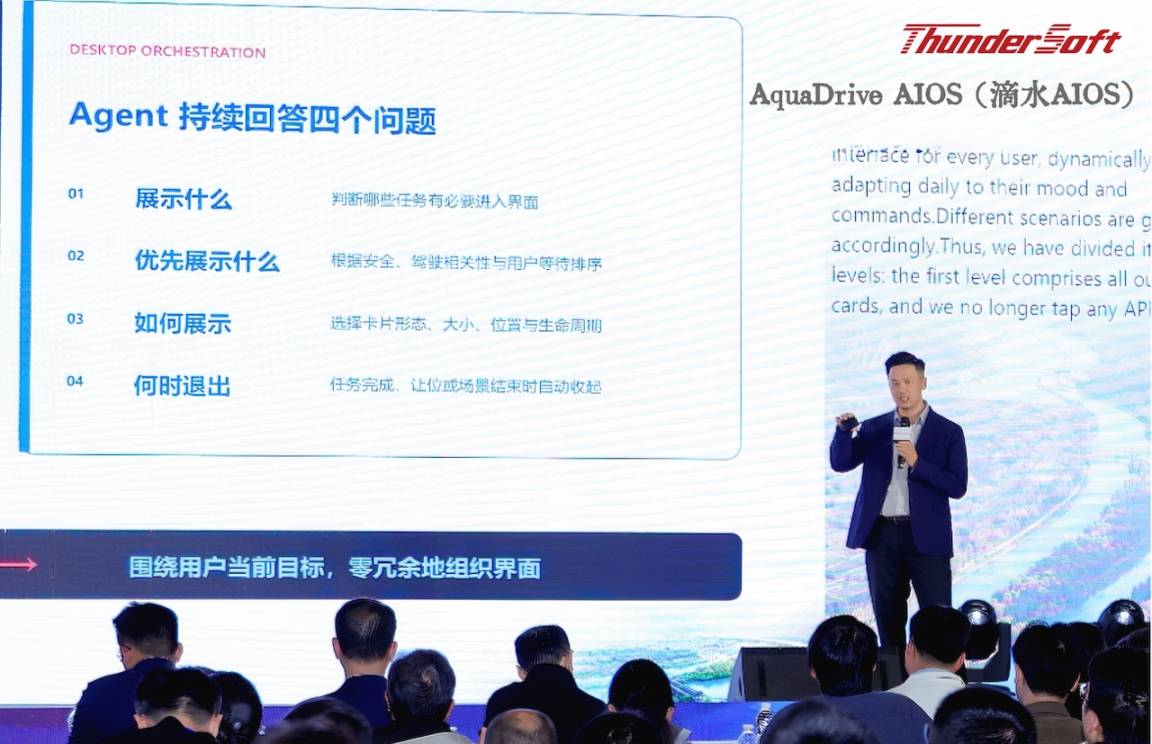 中科创达发布新一代汽车AI操作系统！不用打开APP，汽车直接帮你办事