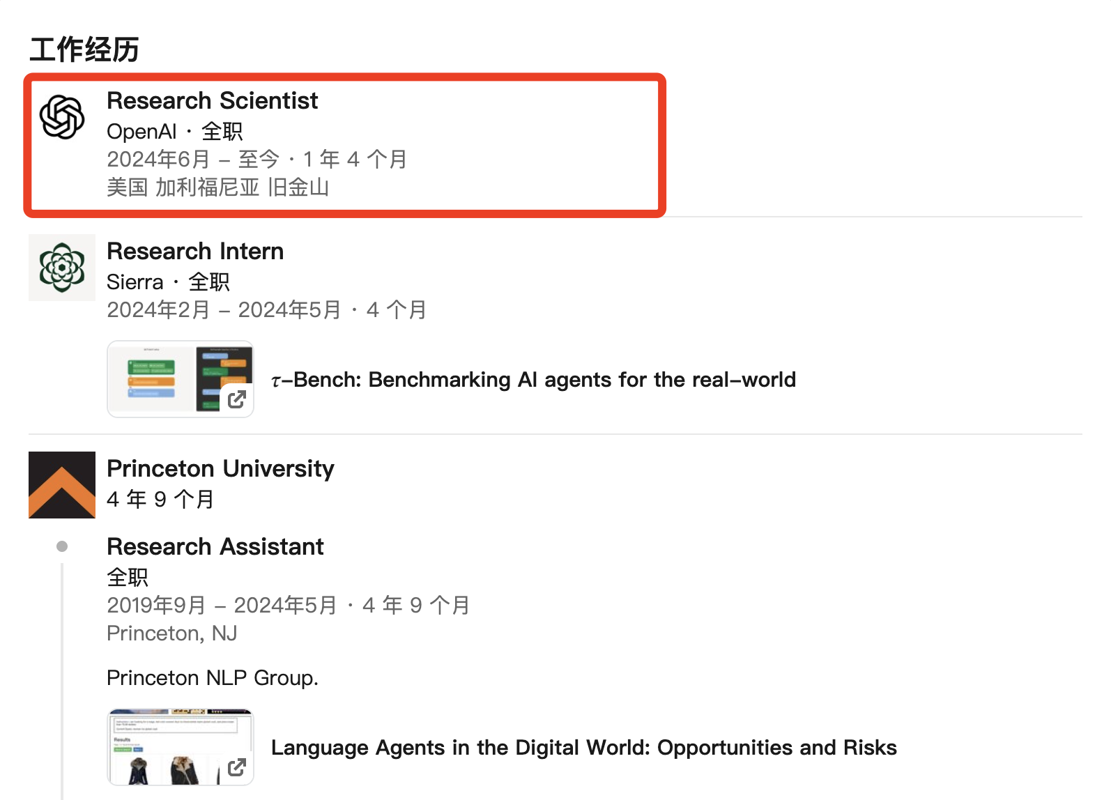 腾讯辟谣：前OpenAI姚顺雨上亿薪资入职鹅厂消息不实