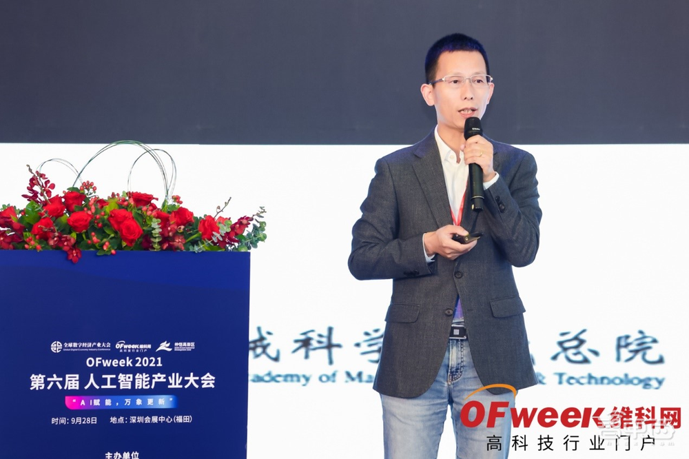 “OFweek 2021(第六届)人工智能产业大会”成功举办