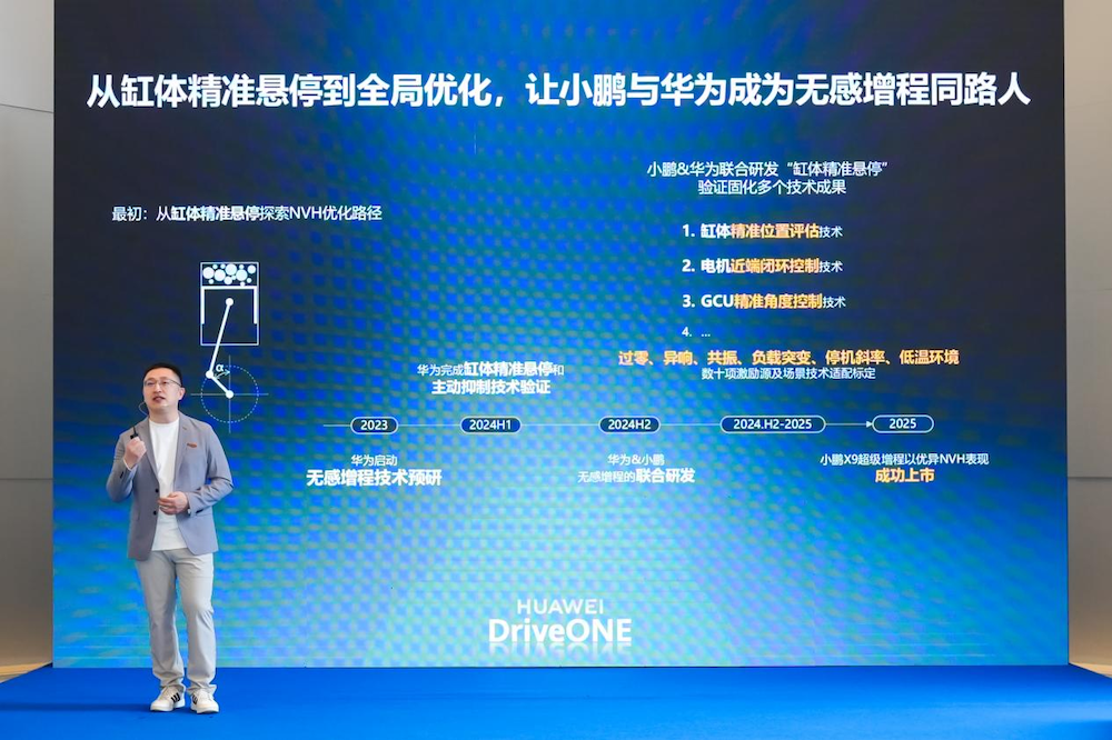 小鹏华为联合上新！X9增程车首发华为DriveONE下一代增程发电机