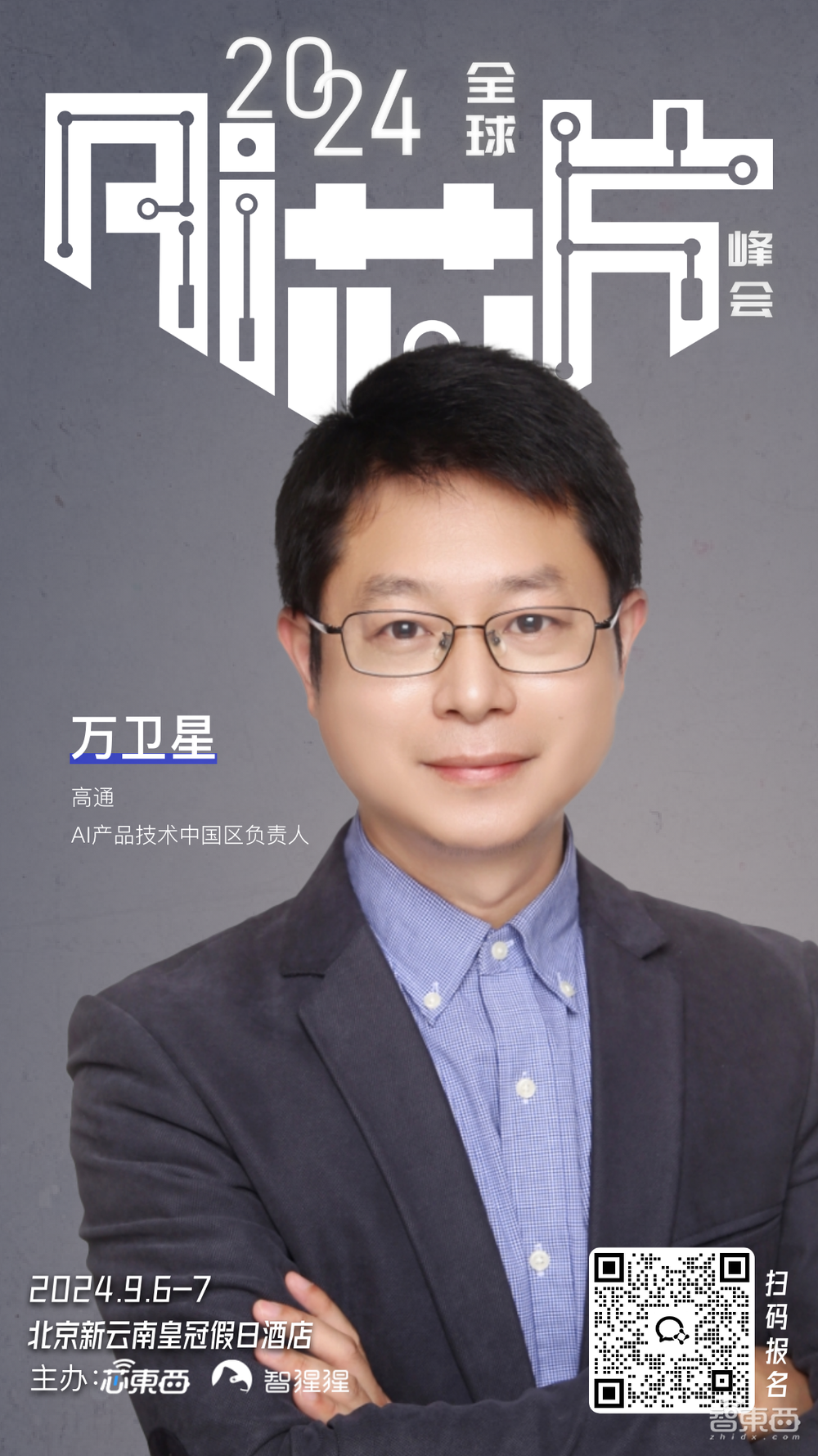 清华大学尹首一教授领衔,30位AI芯片/Chiplet/RISC-V大咖云集!大模型时代最火AI芯片峰会最新嘉宾阵容公布