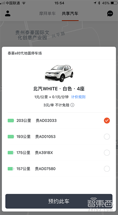 实测摩拜汽车!3小时50元 比骑单车还简单