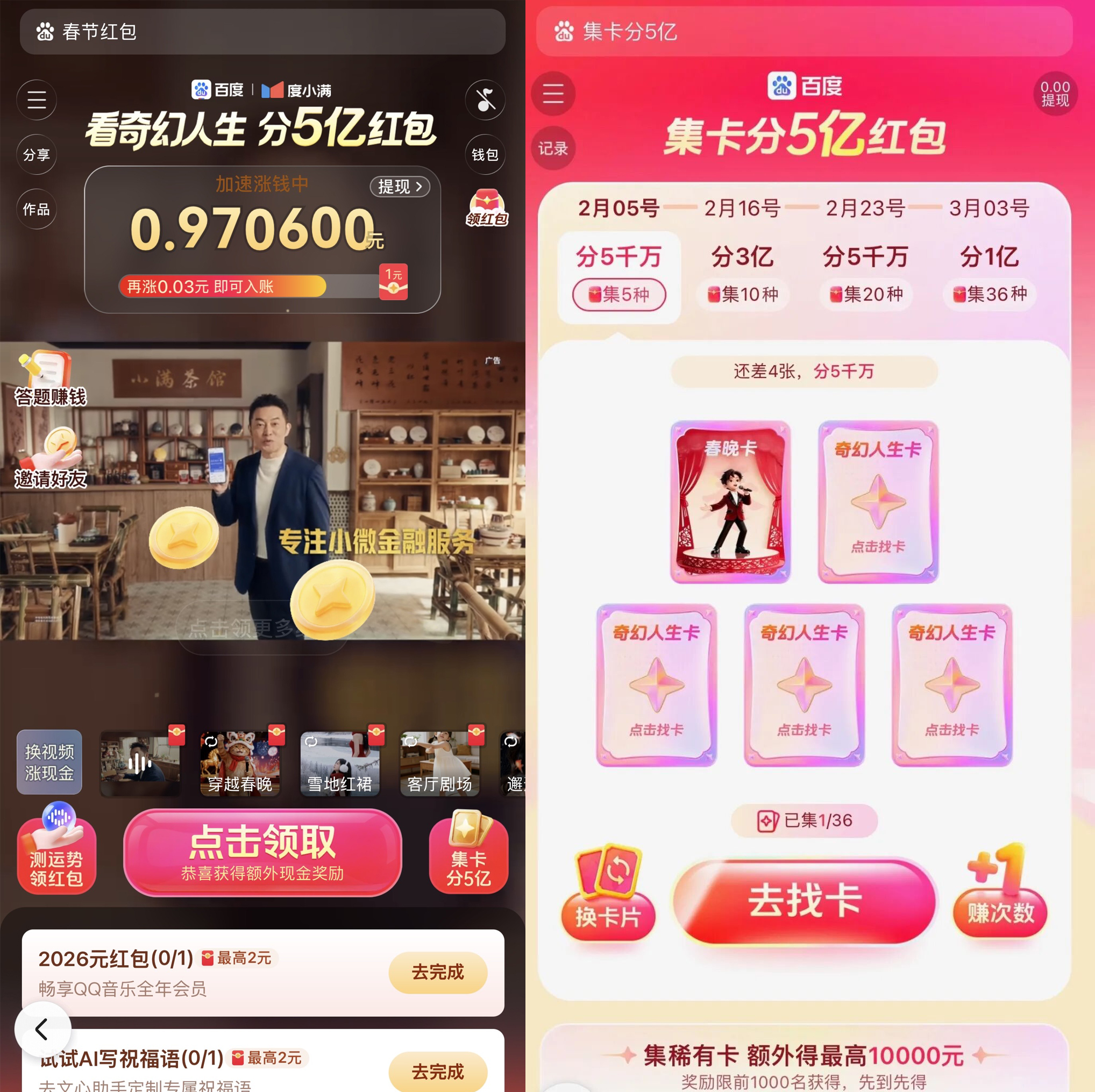 48亿,阿里腾讯百度字节,过年集体送钱!