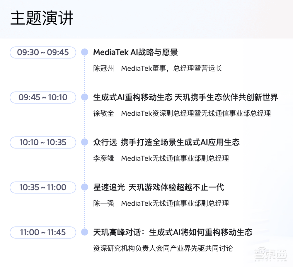 倒计时26天！天玑开发者大会启动报名，AI和游戏开发者的年度盛宴来了
