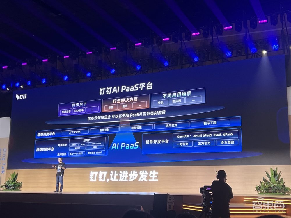 钉钉全产线智能化:推出AI PaaS平台,大模型调用5分钱/次,两代“掌舵人”到场见证