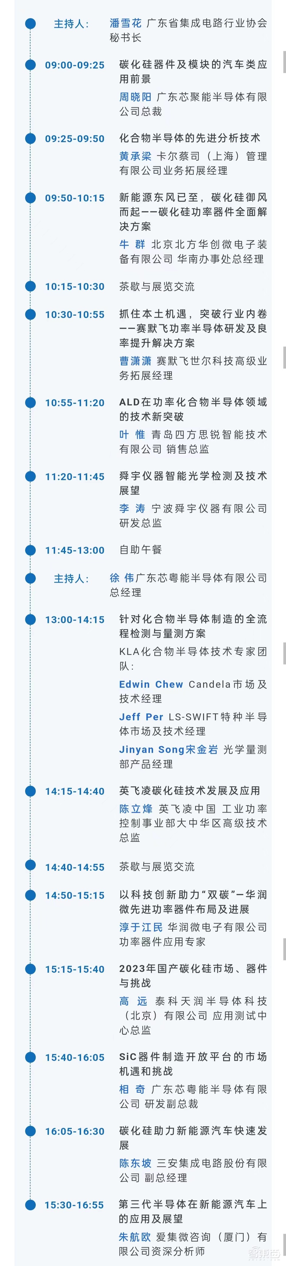 最新议程！集成电路制造年会将于4月17-19日在广州举办