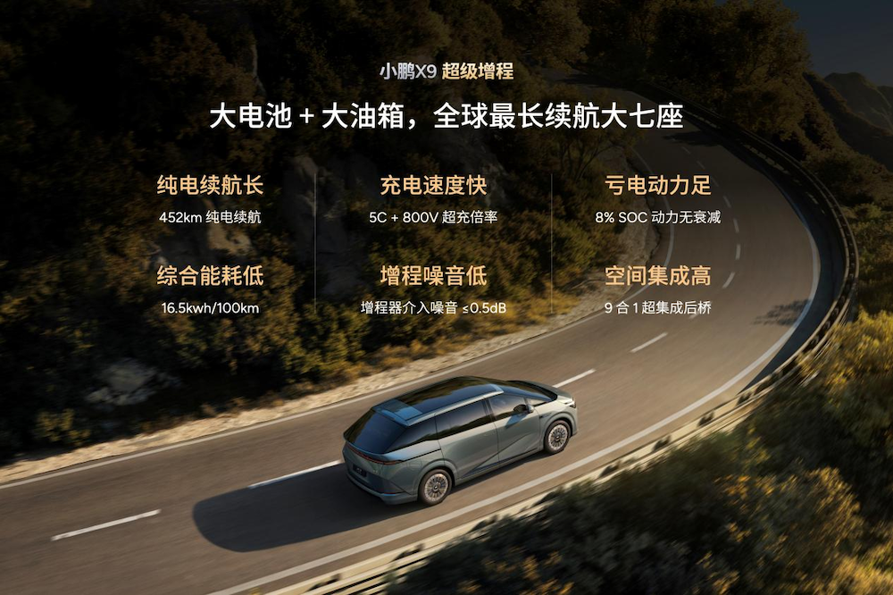 小鹏华为联合上新！X9增程车首发华为DriveONE下一代增程发电机