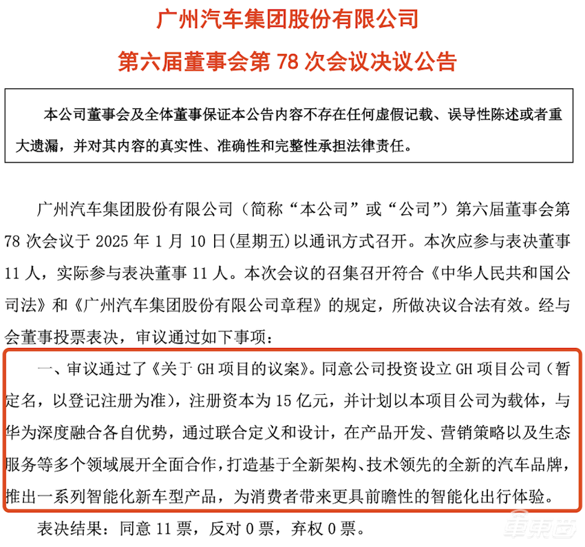 华为广汽合作公司落地广州！注册资本15亿，广汽副总任法人