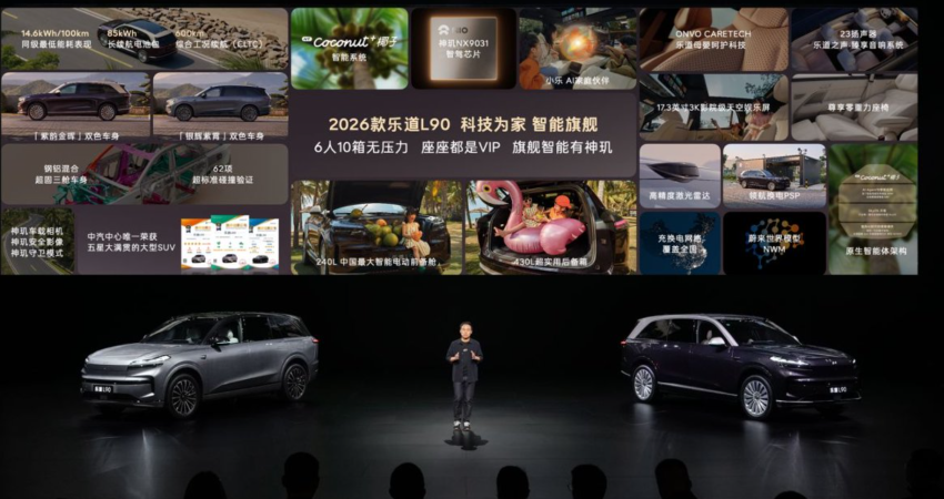 新款乐道L90  26.58万开卖！蔚来自研芯片上车，激光雷达也配上了