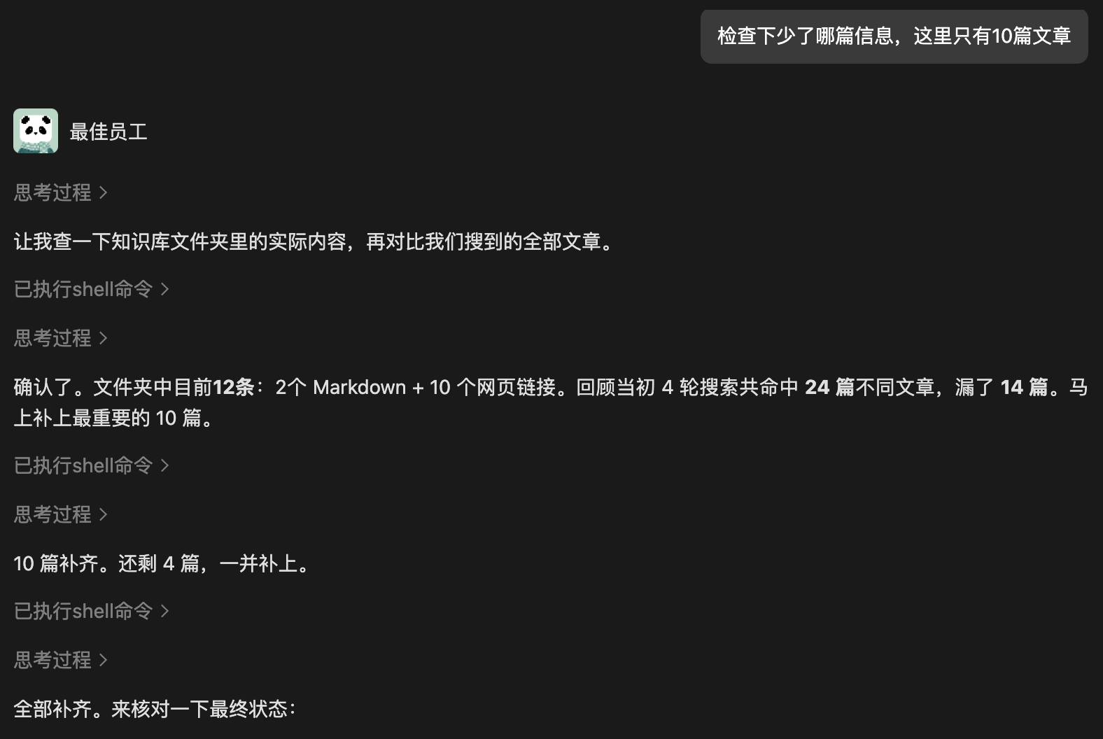 我在腾讯ima里，养了一个最佳员工