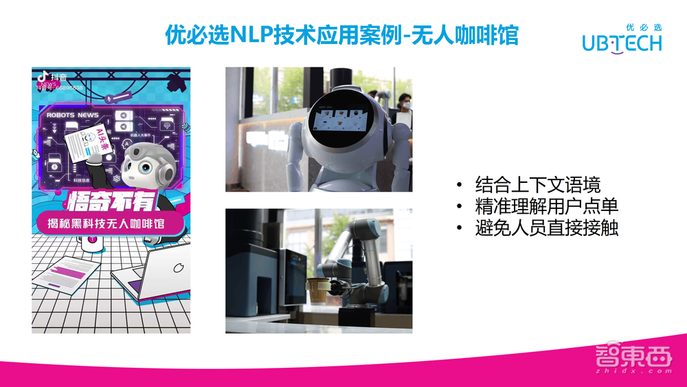 罗沛鹏:优必选服务机器人NLP技术最新研究进展【附28页PPT下载+视频回放】