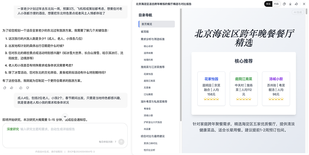 刚刚,美团祭出智能体大招!承包过年吃喝玩乐全攻略