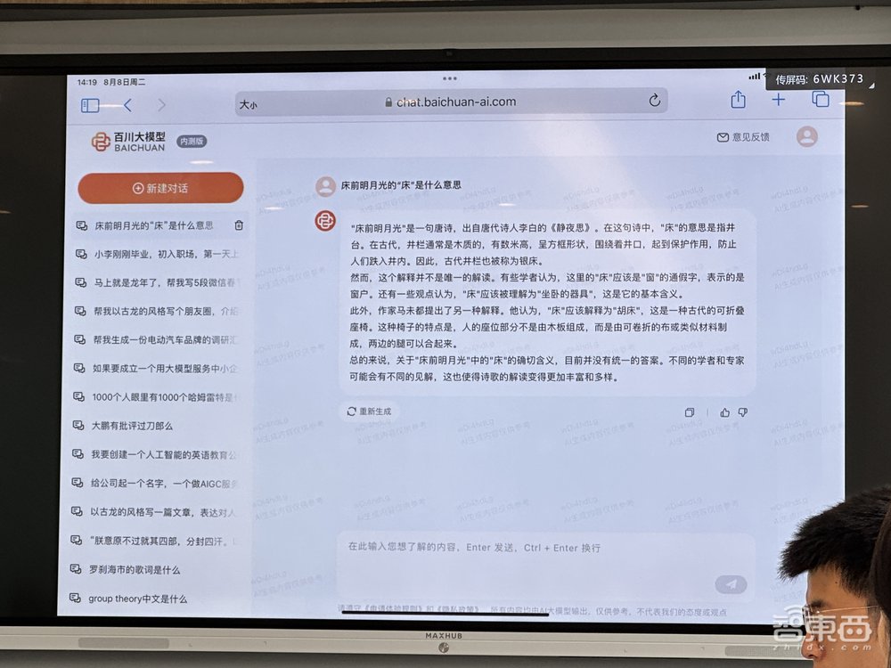 王小川第三个大模型发布!530亿参数、服务B端、文科更强