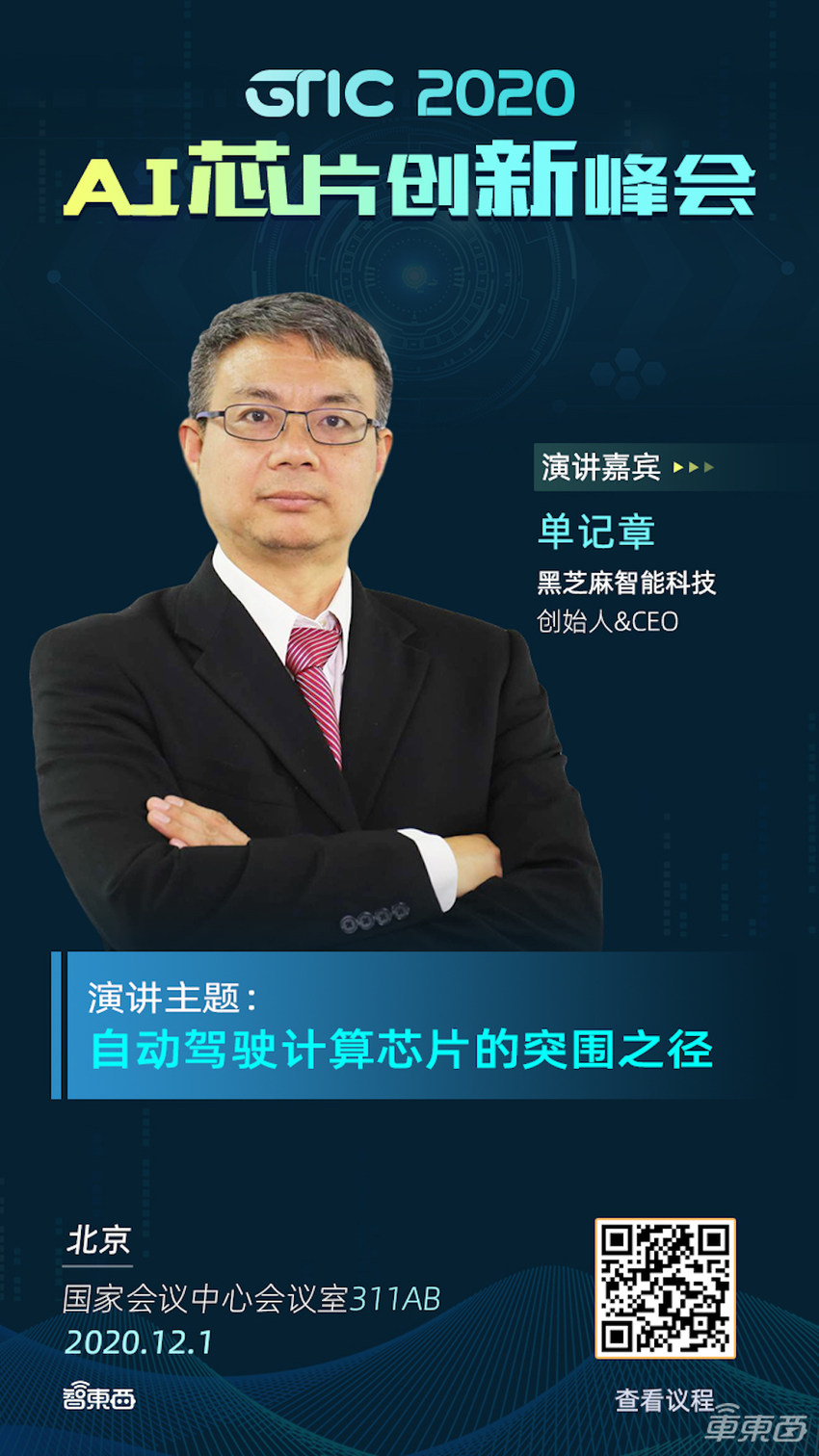 创业四年死磕自动驾驶芯片，产品已卖至国外 黑芝麻CEO揭秘量产心法