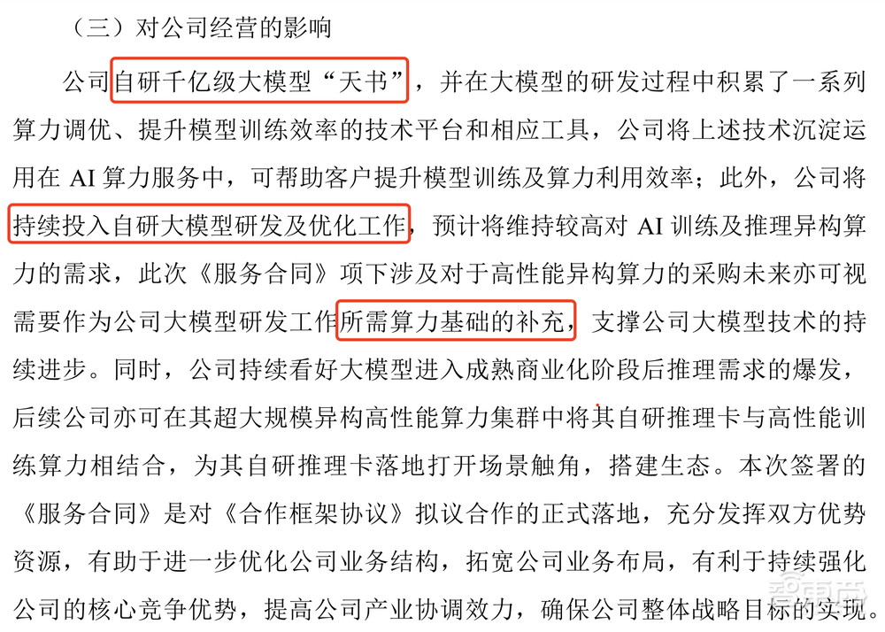16亿元大模型大单!花落深圳AI第一股