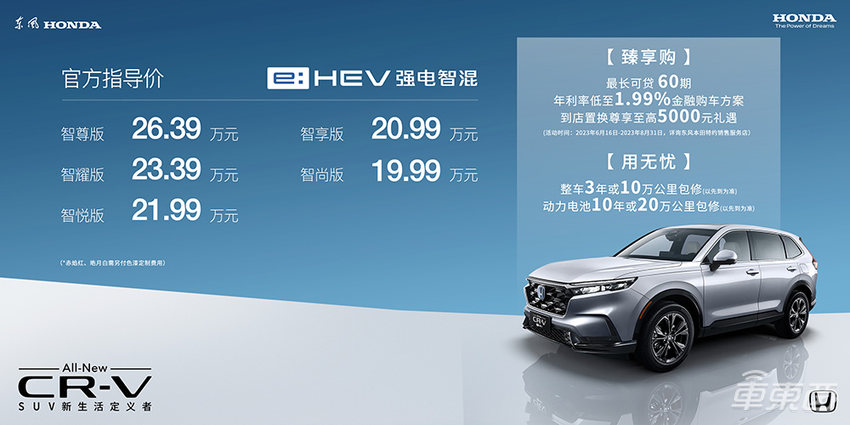 东风本田加速电动化转型，两车齐发，混动纯电都有