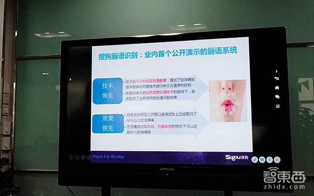 搜狗推出唇语识别技术 提升远场语音交互