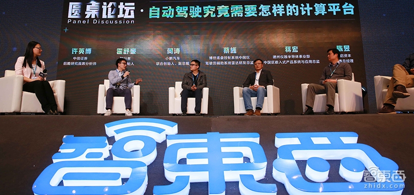2018首场自动驾驶巅峰对话 五位大佬怼出这波干货