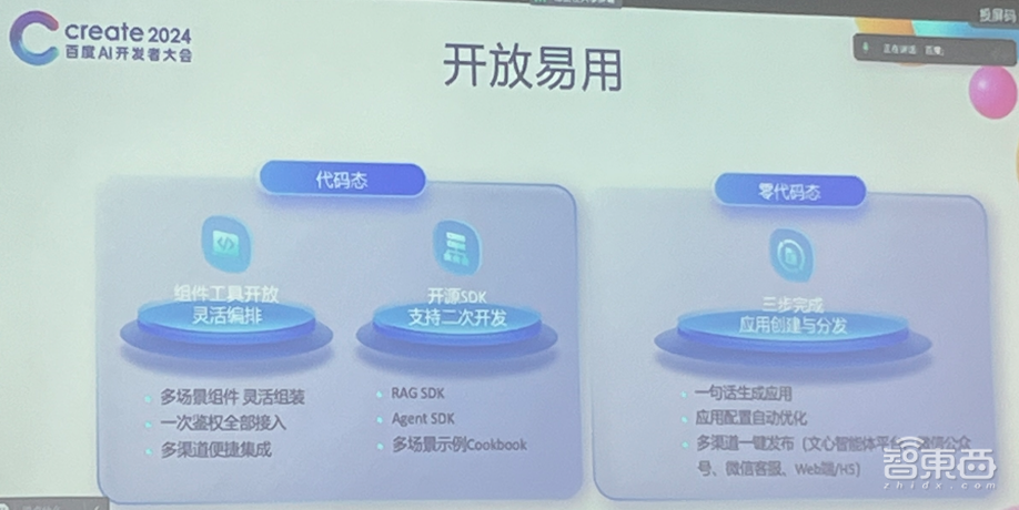 百度Create AI剧透:“三大开发神器”升级,模型增至77个,三步即可生成应用