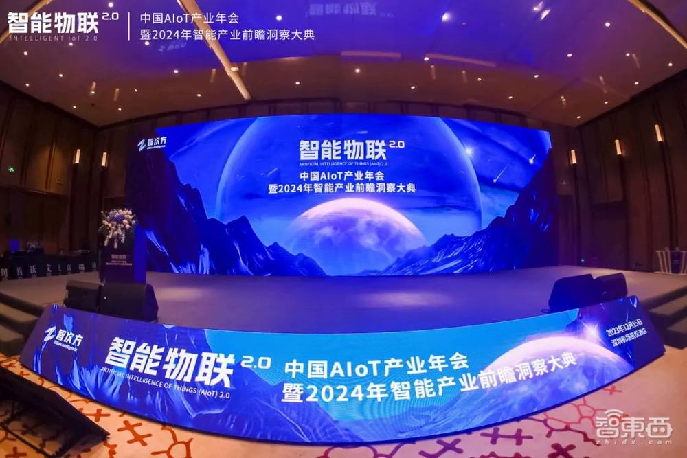 智能物联 2.0时代开启:2023中国AIoT产业年会盛况回顾