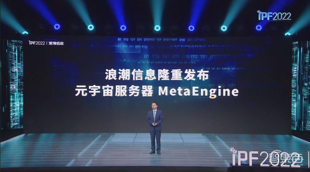 浪潮首推元宇宙服务器!亚洲最大液冷基地亮相,还有虎年春晚红包幕后功臣