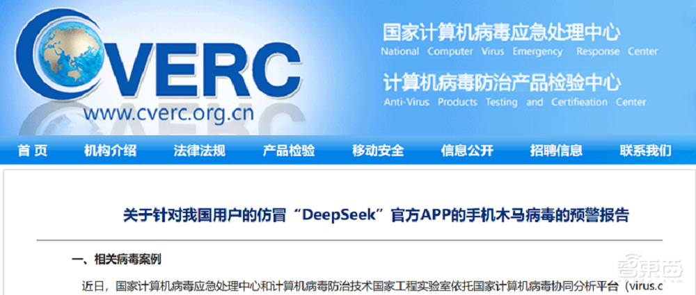 警惕！“DeepSeek”可能是木马病毒