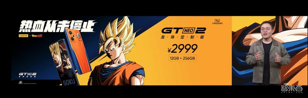 3699元起!realme首款旗舰机来了,骁龙8+2K直屏,还有龙珠定制版